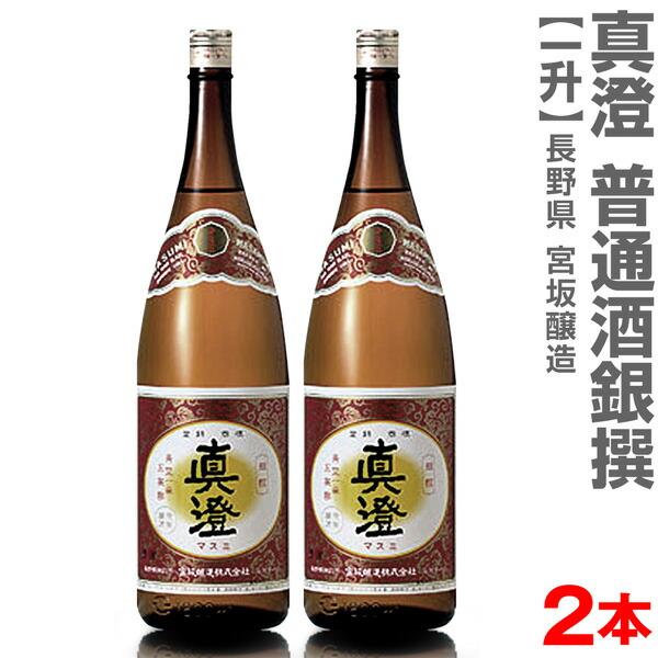 長野県)【2本セット】1800ml 真澄 普通酒 銀撰 赤ラベル 箱無 常温発送【送料無料 クール品同梱不可】全国金賞受賞蔵 宮坂醸造の日本酒 :ha10000161:酒とキムチの浜田屋ヤフー店 - 通販 - Yahoo!ショッピング 長野県)【2本セット】1800ml 真澄 普通酒 銀撰 赤ラベル 箱無 常温発送【送料無料 クール品同梱不可】全国金賞受賞蔵 宮坂醸造の日本酒 :ha10000161:酒とキムチの浜田屋ヤフー店 - 通販 - Yahoo!ショッピング