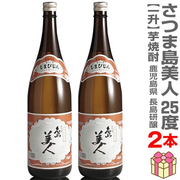 長島研醸 (芋焼酎 2本セット) 島美人 25度 1800ml 箱無 常温品 長島研