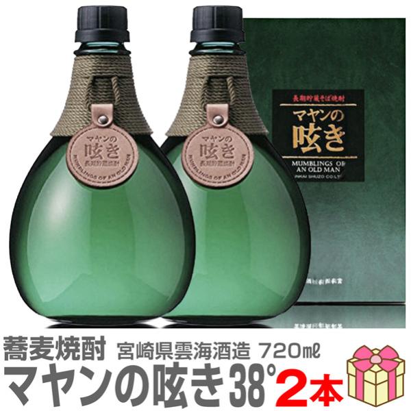 (蕎麦焼酎 2本セット) マヤンの呟き 38度 720ml 箱付 常温品 雲海酒造 (宮崎県) (のし紙 リボン掛け ギフト包装 メッセージカード可)【父の日】