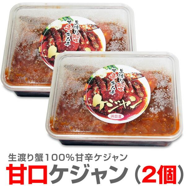 韓国風味 お徳用渡り蟹ケジャン★甘口たれタップリ【2個セット】輸入大手ニチロ規格Mサイズ5肩入りケジャン【送料無料】●本品はクール便（ヤマト運輸）指定商品です。●ラッピング不可●生の蟹の為冷凍発送のみ承っております。ご希望で冷蔵混載可能です...