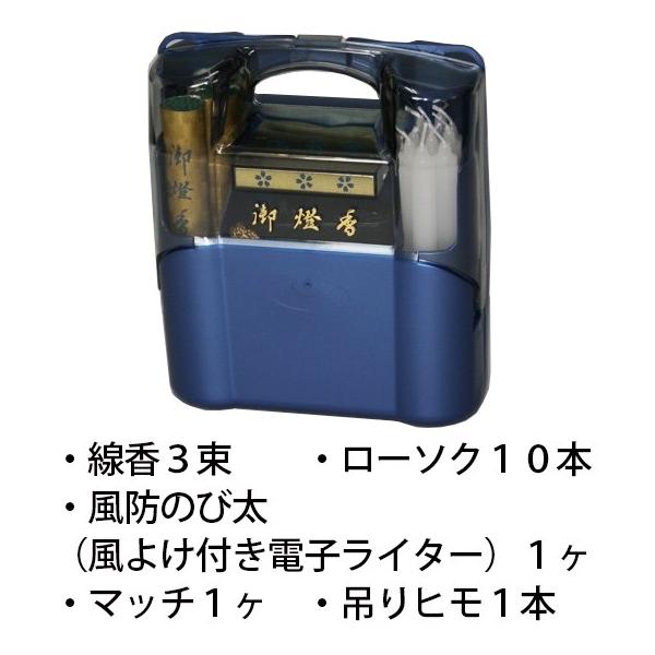 お墓参りの必需品をワンセットにしたお墓参りセットの決定版です。 取っ手が持ちやすい、お墓参りBOXです。 線香やローソクを折らずに携帯できます。 フタが大きく開いて出し入れもスムーズです。付属の「風防のび太」で風の強い日にも着火できます。 ...