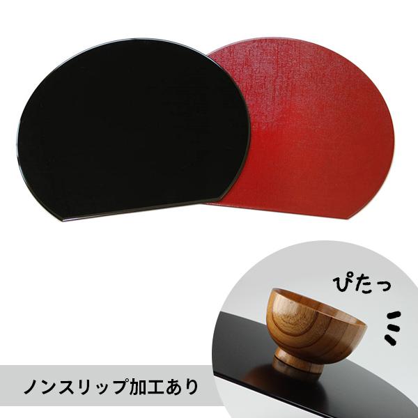 両面半月ランチョンマット 黒塗 裏朱塗 36cm 1枚 ノンスリップ