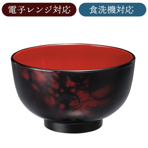 3.8 那智 汁椀 あけぼの内朱 電子レンジ対応 食洗機対応 日本製 国産 お椀 紀州漆器