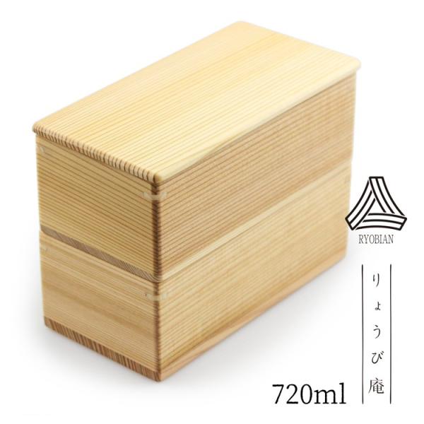 ちぎり弁当箱 二段(小) 720ml 角型 りょうび庵 大館 秋田杉 eemon01_43487-1