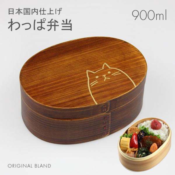 曲げわっぱ 小判弁当箱 合口（大）うるし塗 ねこ 900ml 日本国内仕上げ