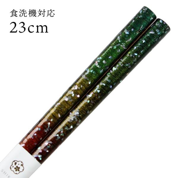 郵送で送料無料 食洗機対応 お箸 炎（黒） 23cm 国産 若狭塗