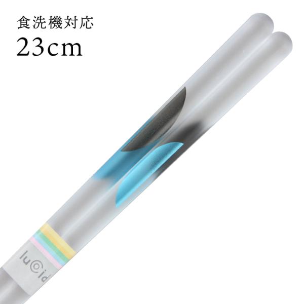 郵送で送料無料 食洗機対応 お箸 ムーンライト 23cm ブルー 868419 国産 若狭塗