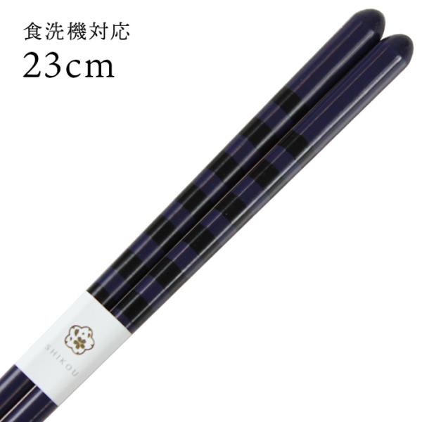 郵送で送料無料 食洗機対応 お箸 八角八坂（青） 23cm 国産 若狭塗