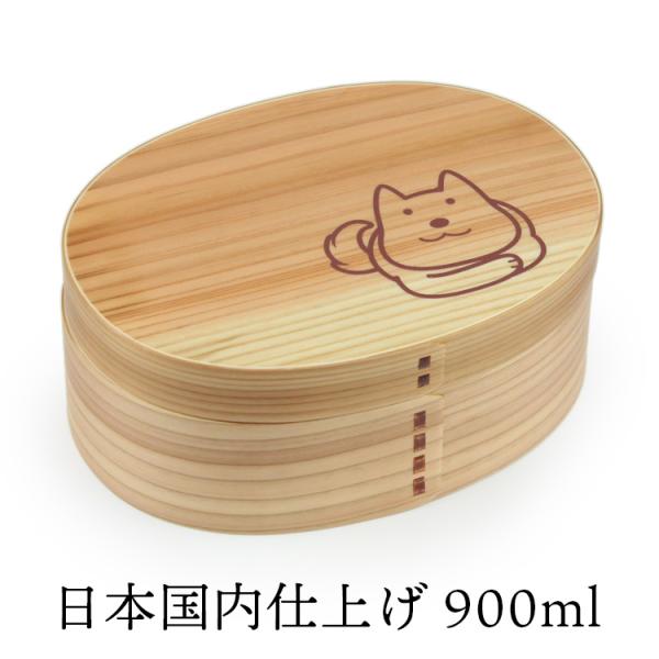 曲げわっぱ 小判弁当箱 合口（大）ナチュラル いぬ 小太郎 900ml 日本国内仕上げ