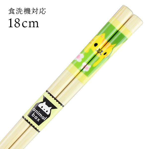 郵送で送料無料 食洗機対応 子ども お箸 アニマルボックス ネコ 18cm 国産 若狭塗