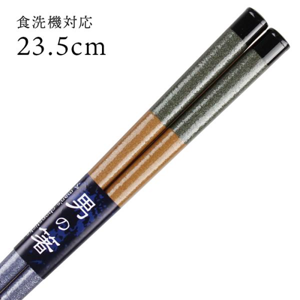 郵送で送料無料 食洗機対応 お箸 太目 勝ち鬨 (かちどき) 23.5cm 国産 若狭塗