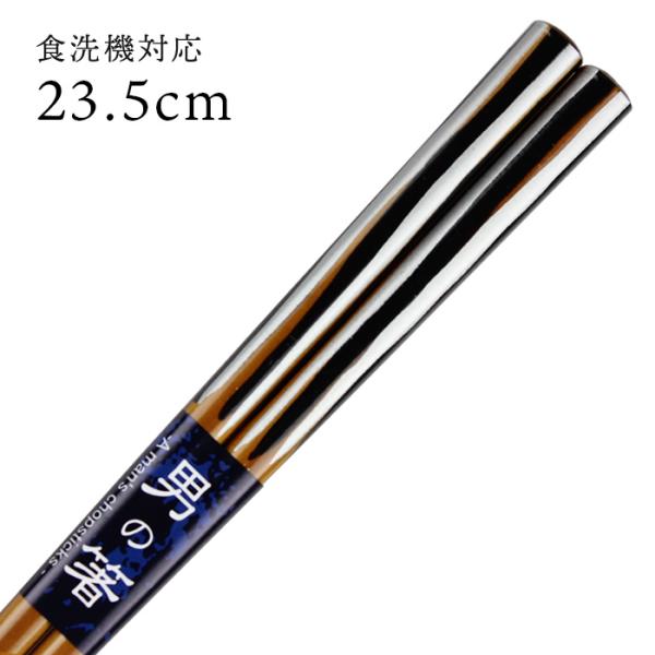 郵送で送料無料 食洗機対応 お箸 太目 千里 23.5cm 国産 若狭塗