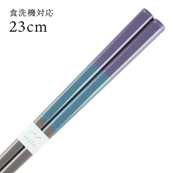 郵送で送料無料 食洗機対応 お箸 メロー 23cm 国産 若狭塗