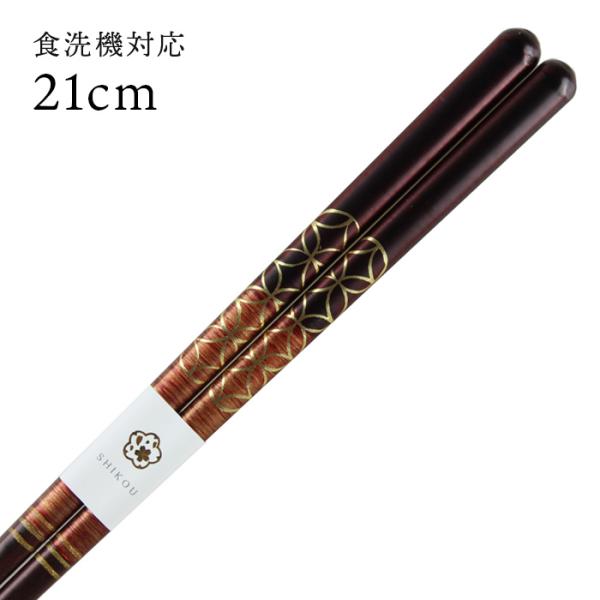 郵送で送料無料 食洗機対応 お箸 峰七宝 21cm 国産 若狭塗