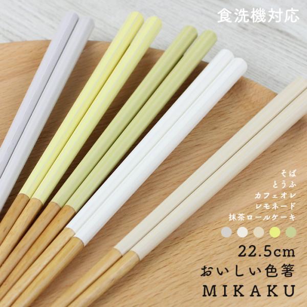 Xő H@Ή  F 22.5cm O[ zCg O[ x[W CG[ sN MIKAKU Iׂ5F p Y ዷh