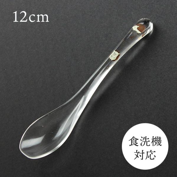 食洗機対応 クリアスプーン ミニ 動物ランド ハリネズミ 12cm アクリル カトラリー