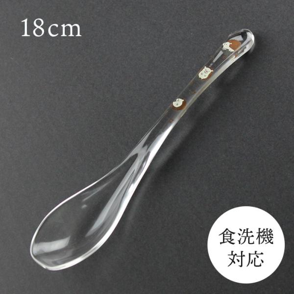 食洗機対応 クリアスプーン 動物ランド ハリネズミ 18cm アクリル カトラリー