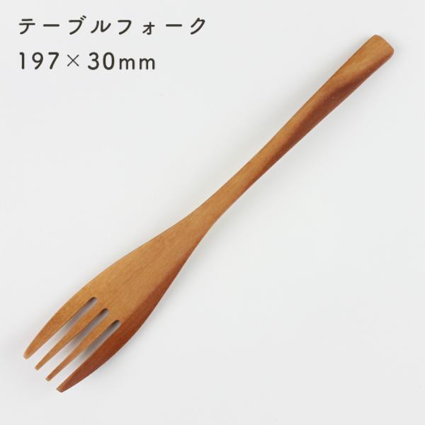 Obi テーブルフォーク サオ カトラリー 木製 フォーク 籐芸