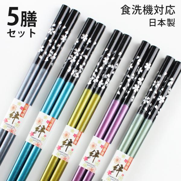 郵送で送料無料  箸 若狭箸 食洗機対応 23cm 銀桜舞 5膳セット 送料無料 お箸 国産 日本製 大人 パール おしゃれ
