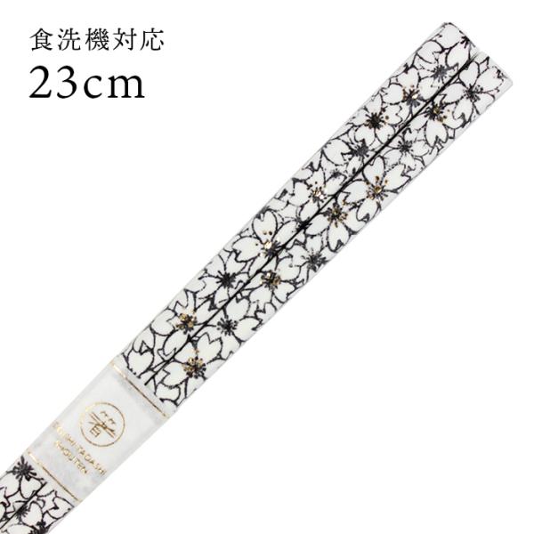 郵送で送料無料 食洗機対応 お箸 モダン桜 黒 23cm （大岸） 国産 若狭塗