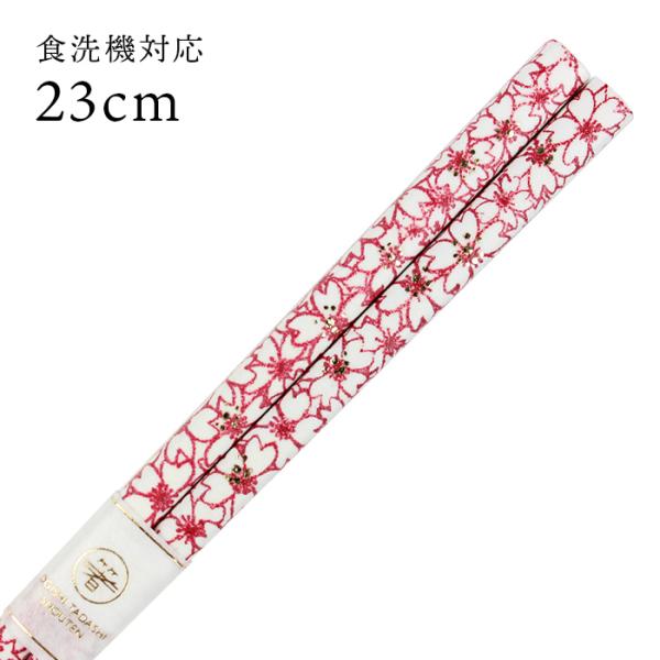 郵送で送料無料 食洗機対応 お箸 モダン桜 赤 23cm （大岸） 国産 若狭塗
