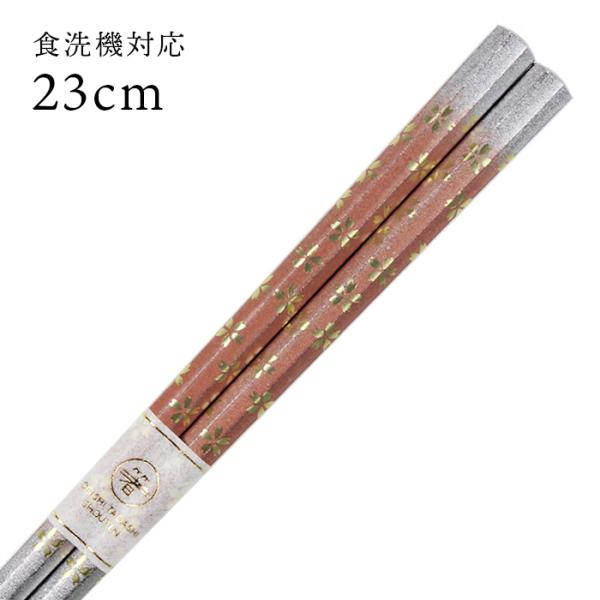 郵送で送料無料 食洗機対応 お箸 八角金桜 ピンク 23cm （大岸） 国産 若狭塗