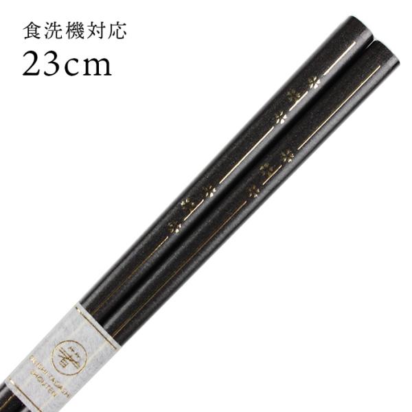 郵送で送料無料 食洗機対応 お箸 桜小道 グレー 23cm （大岸） 国産 若狭塗