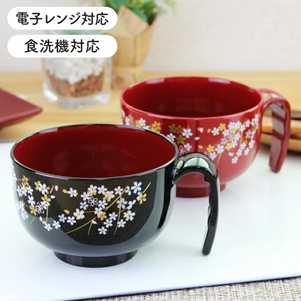 お椀 持ち手 汁椀 味噌汁椀 取っ手 さくら【380ml】桜柄 お椀 電子レンジ対応 食洗機対応 ハンドル 日本製 国産 シニア 大人 子供