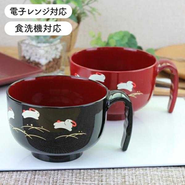 お椀 持ち手 汁椀 味噌汁椀 取っ手【380ml】遊ゆう お椀 電子レンジ対応 食洗機対応 ハンドル 日本製 国産 シニア 大人 子供