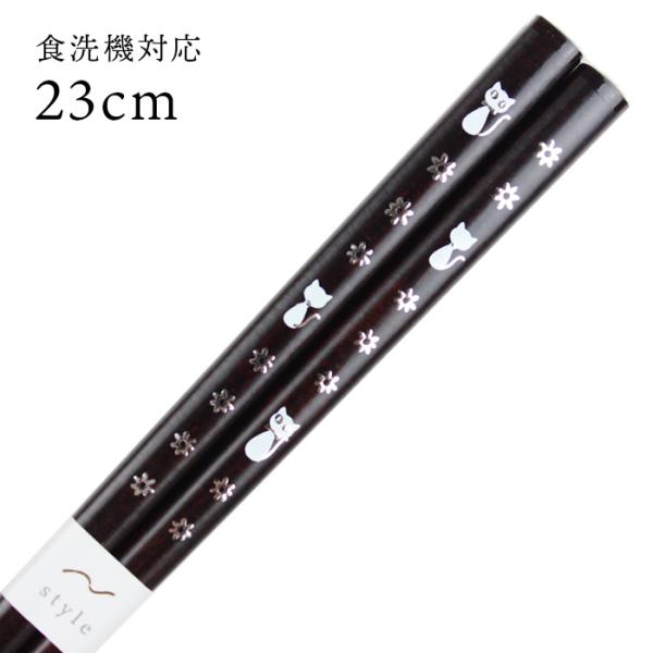 郵送で送料無料 食洗機対応 お箸 ロイヤルキャット 23cm 国産 若狭塗