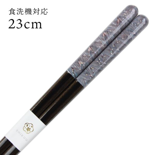 郵送で送料無料 食洗機対応 お箸 白虹 23cm 国産 若狭塗