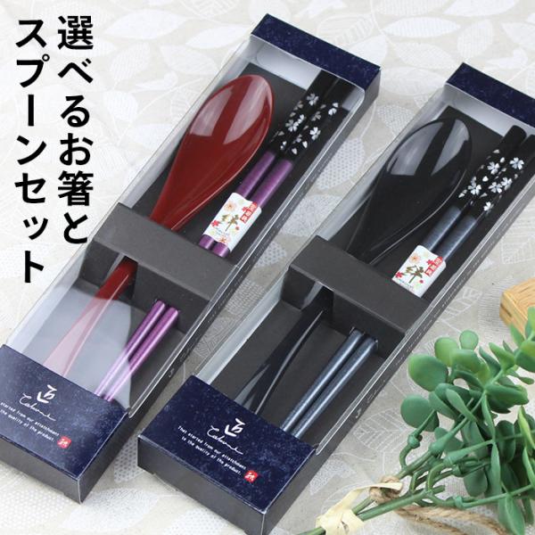 お箸 スプーン 【2点セット】名入れ可能 選べる5色 銀桜舞 紙箱入り 名前入れ 名入れ 刻印 ギフト