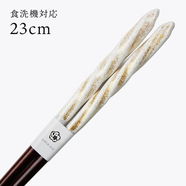 郵送で送料無料 食洗機対応 若狭箸 プリンス ゴールド 23cm お箸 若狭箸 国産 日本製 大人