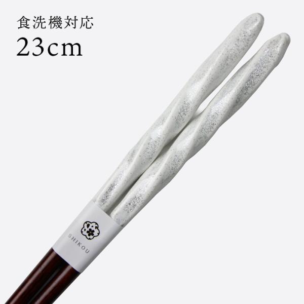 郵送で送料無料 食洗機対応 若狭箸 プリンス シルバー 23cm お箸 若狭箸 国産 日本製 大人