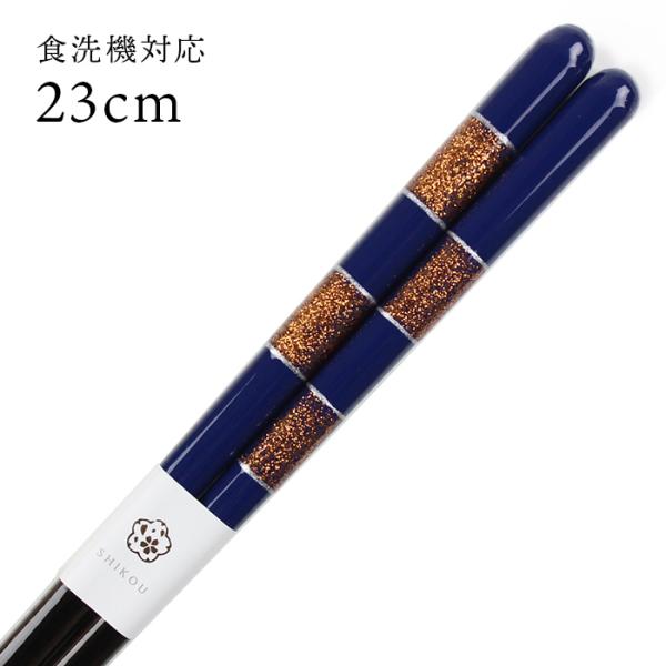 郵送で送料無料 食洗機対応 若狭箸 ソワレ 青 23cm お箸 若狭箸 国産 日本製 大人