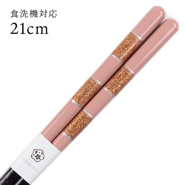 郵送で送料無料 食洗機対応 若狭箸 ソワレ ピンク 21cm お箸 若狭箸 国産 日本製 大人