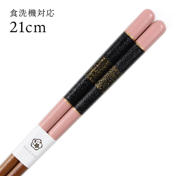 郵送で送料無料 食洗機対応 若狭箸 萌果 ピンク 21cm お箸 若狭箸 国産 日本製 大人