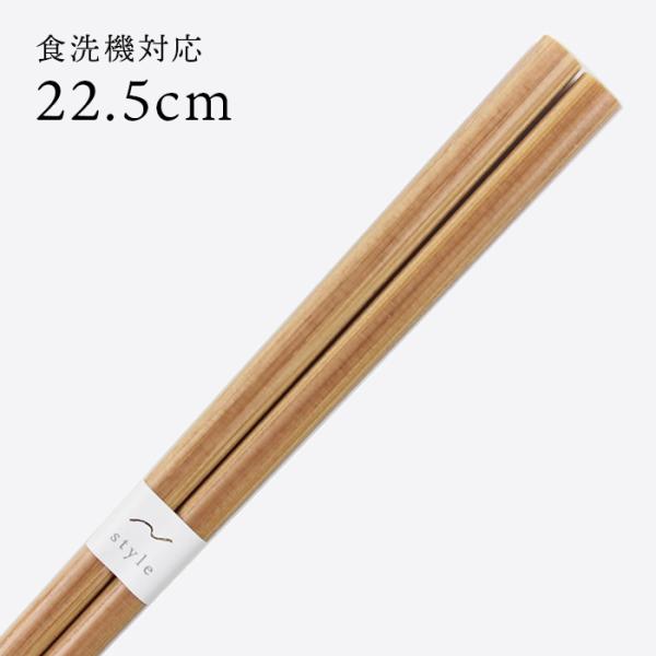 郵送で送料無料 食洗機対応 若狭箸 ナチュラルアート ナチュラル 22.5cm お箸 若狭箸 国産 日本製 大人