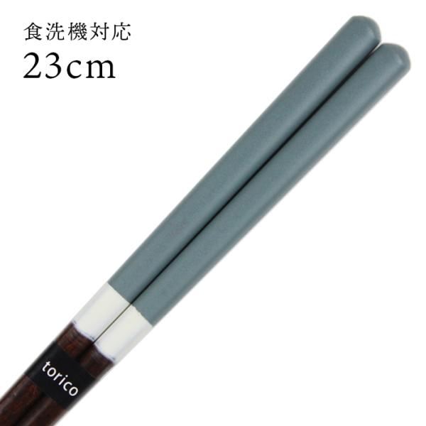 郵送で送料無料 食洗機対応 若狭箸 S'more スモア サックスブルー 23cm お箸 若狭箸 国産 日本製 大人