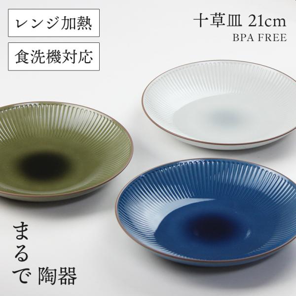 カノー 凛 RIN 十草皿 21cm 【選べる3色】 7.0 食器 プレート 中皿 取皿 21センチ 7寸 リブ 割れない 樹脂 軽量 陶器風 電子レンジ対応 食洗機対応 BPA FREE
