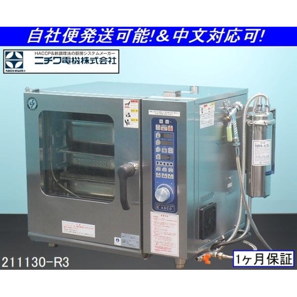 ニチワ】【業務用】【中古】 スチームコンベクションオーブン ニチワ】【業務用】【中古】 スチームコンベクションオーブン