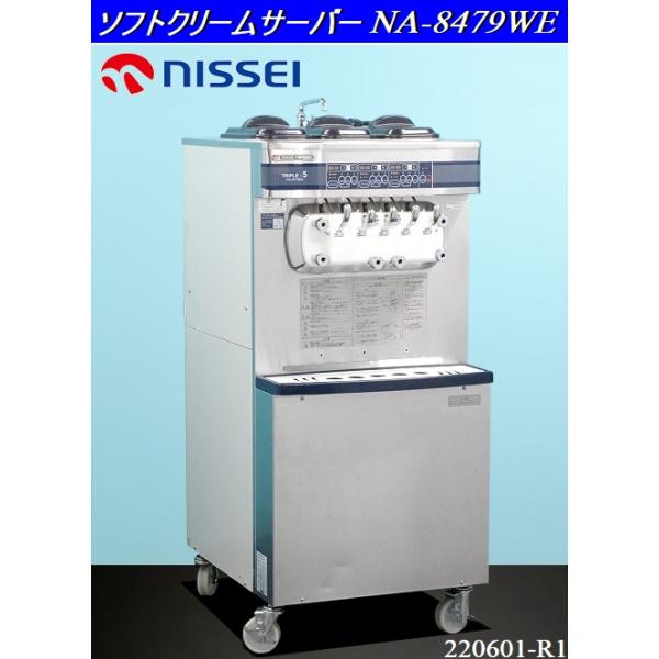 日世 自動殺菌 ソフトクリームサーバー NA-8479WE トリプルシリンダー