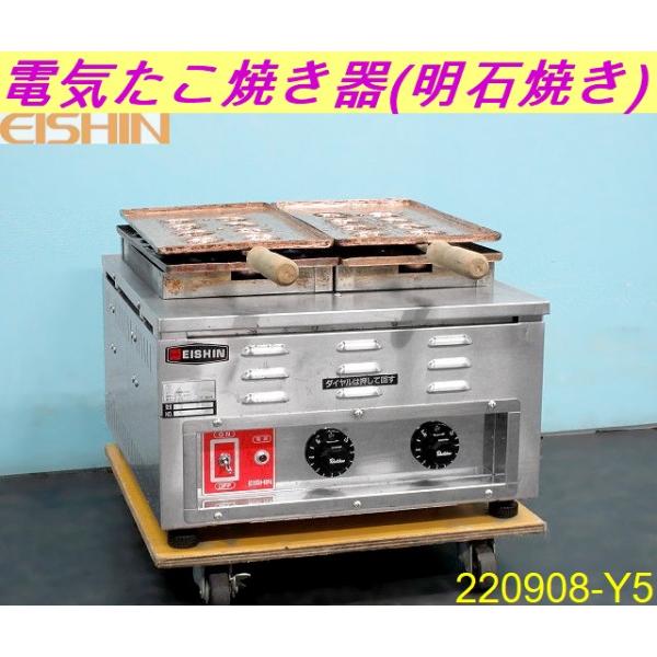 業務用電気式たこ焼き器TG-3 エイシンEISHIN 業務用 電気式たこ焼き器