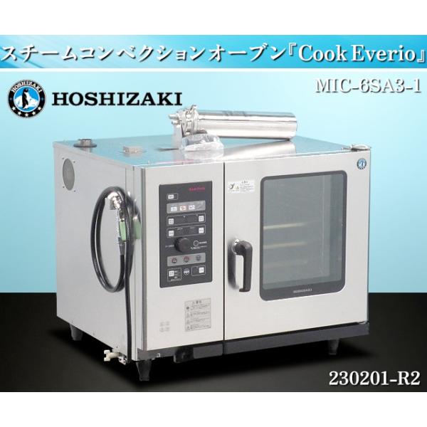 ホシザキ　スチコンMIC-6SA3-1 ホシザキ スチコンMIC-6SA3-1