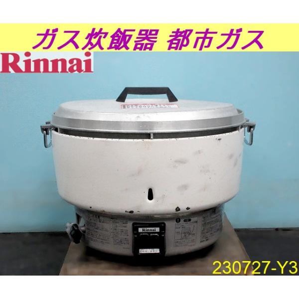 リンナイ 都市ガス 炊飯器 RR-40S1 業務用4升炊き 540×500×360 リンナイ 都市ガス 炊飯器 RR-40S1 業務用4升炊き 540×500×360