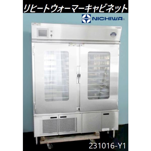 送料別】ニチワ リヒートウォーマーキャビネット 9段×2列 2018年 送料別】ニチワ リヒートウォーマーキャビネット 9段×2列 2018年