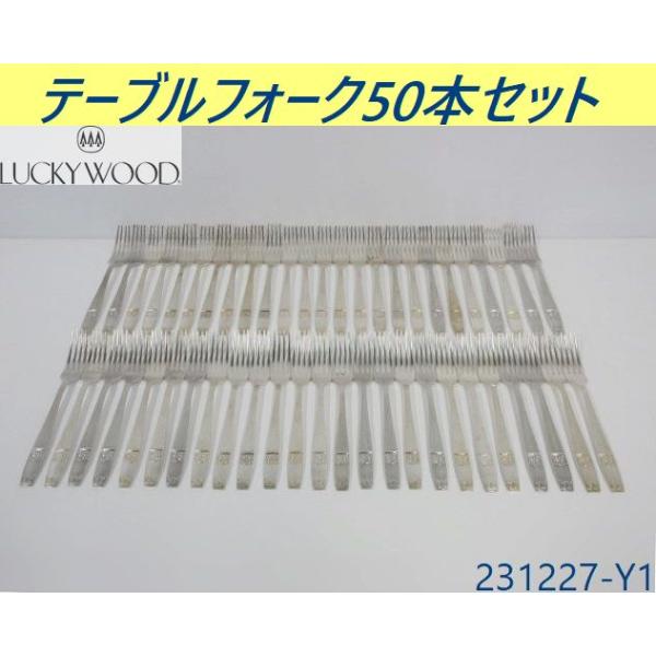 送料別】50本セット◇ラッキーウッド テーブルフォーク ロッキンガム