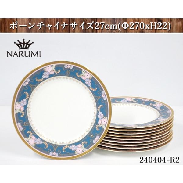 ナルミボーンチャイナ27.5cmディナープレート4枚 ナルミボーンチャイナ27.5cmディナープレート4枚 NARUMI 【送料