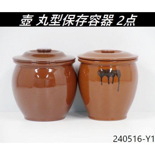 送料別】2点セット◇直径約22cm 丸壺 蓋付き 陶器 漬物容器 T-11