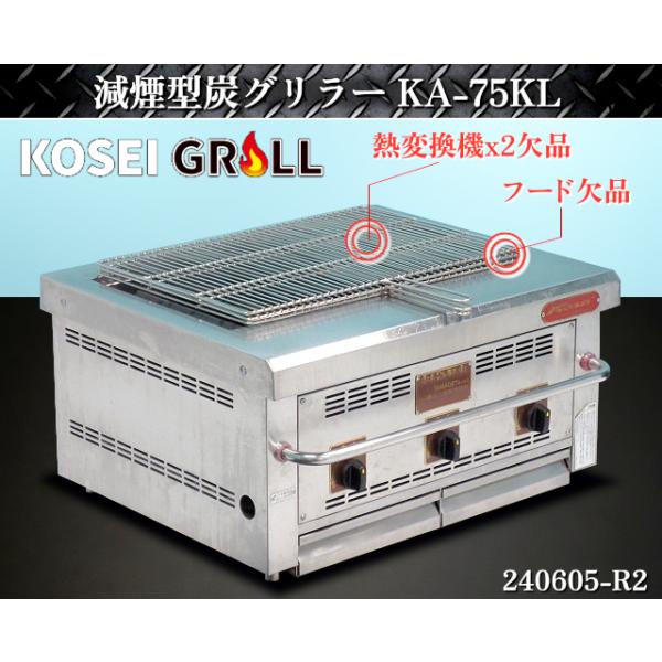 魚焼きグリラーLPG ガス赤外線グリラー － リンナイ